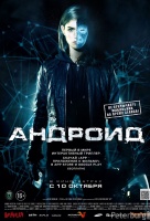 Андроид Андроид