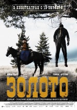 Золото (2013) (Gold)