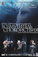 Возмутитель спокойствия Возмутитель спокойствия