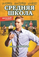 Средняя школа Средняя школа