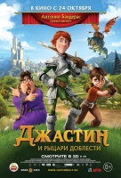 Джастин и рыцари доблести Джастин и рыцари доблести