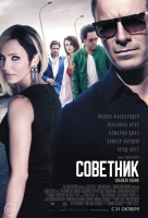 Cоветник