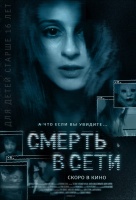 Смерть в сети Смерть в сети