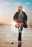 Лучшие дни впереди Лучшие дни впереди