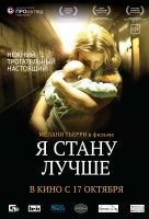 Я стану лучше Я стану лучше
