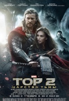 Тор 2: Царство тьмы Тор 2: Царство тьмы