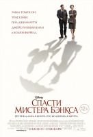 Спасти мистера Бэнкса Спасти мистера Бэнкса