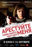 Арестуйте меня Арестуйте меня