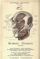 Больше – Меньше Больше – Меньше