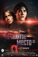 Проклятое место Проклятое место