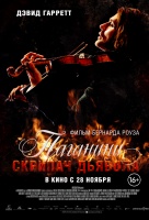 Паганини: Скрипка Дьявола Паганини: Скрипка Дьявола
