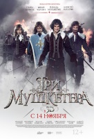 Три мушкетера Три мушкетера