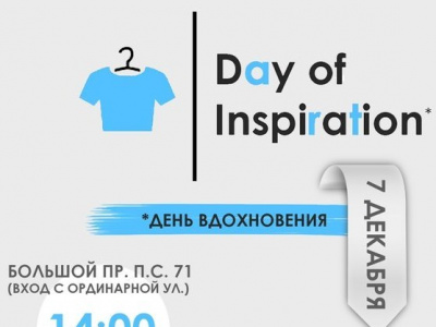 Фото Конкурс для начинающих дизайнеров Day of inspiration