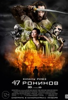 47 ронинов