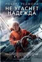 Не угаснет надежда Не угаснет надежда