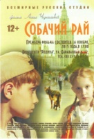 Собачий рай Собачий рай