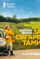 За сигаретами За сигаретами