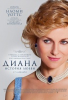Диана: История любви Диана: История любви