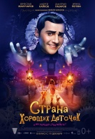 Страна хороших деточек Страна хороших деточек
