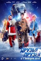 Друзья друзей Друзья друзей