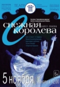 Снежная Королева (Школа балета Владислава Курамшина)