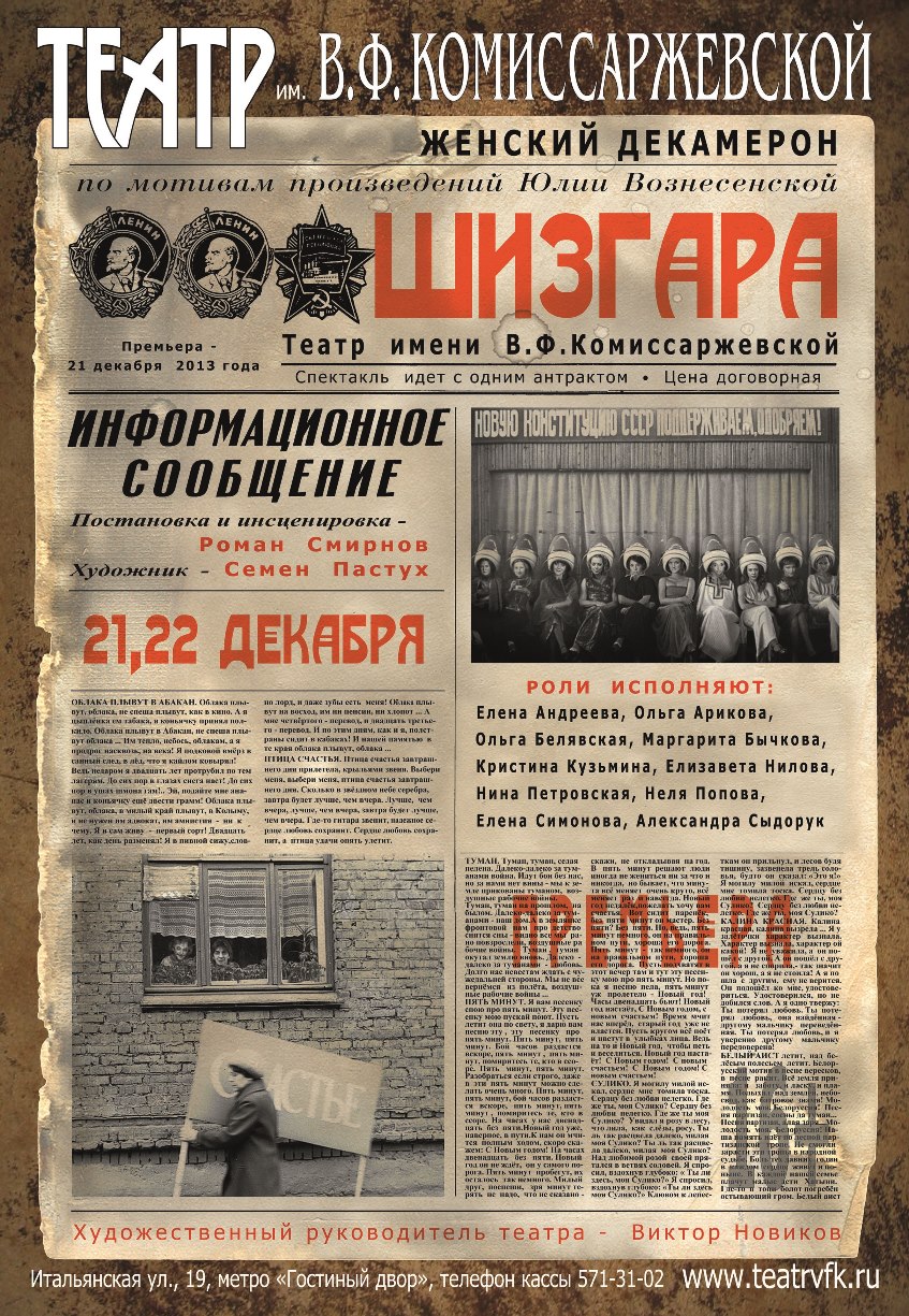 Шизгара, Академический Драматический Театр им. В.Ф. Комиссаржевской: афиша  и отзывы о спектакле в Санкт-Петербурге