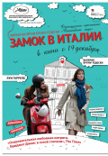 Замок в Италии