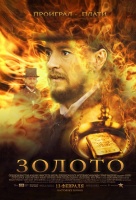 Золото (2014) Золото (2014)
