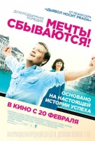 Мечты сбываются! Мечты сбываются!