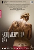 Разомкнутый круг Разомкнутый круг