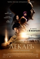Лекарь: Ученик Авиценны