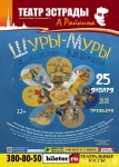 Шуры-муры