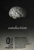 Дирижер (2013 г.) Дирижер (2013 г.)