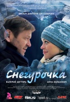 Снегурочка Снегурочка
