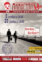 Нью-Йорк, Нью-Йорк...