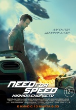 Need for Speed: Жажда скорости (Need for Speed)