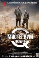 Мистериум. Начало Мистериум. Начало
