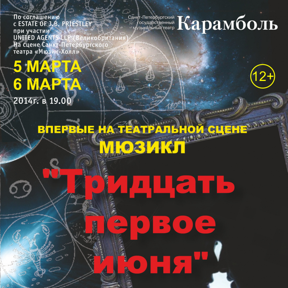 5 и 6 марта в Мюзик-Холле состоится премьера мюзикла «31 Июня»