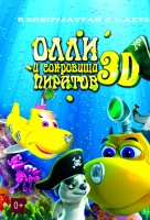 Олли и сокровища пиратов Олли и сокровища пиратов