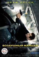 Воздушный маршал Воздушный маршал