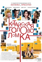 Китайская головоломка Китайская головоломка