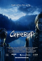Синевир Синевир
