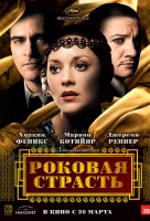 Роковая страсть Роковая страсть