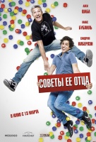 Советы ее отца Советы ее отца