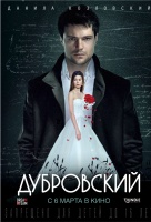 Дубровский Дубровский