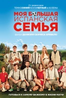 Моя большая испанская семья Моя большая испанская семья