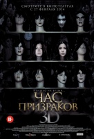 Час призраков Час призраков