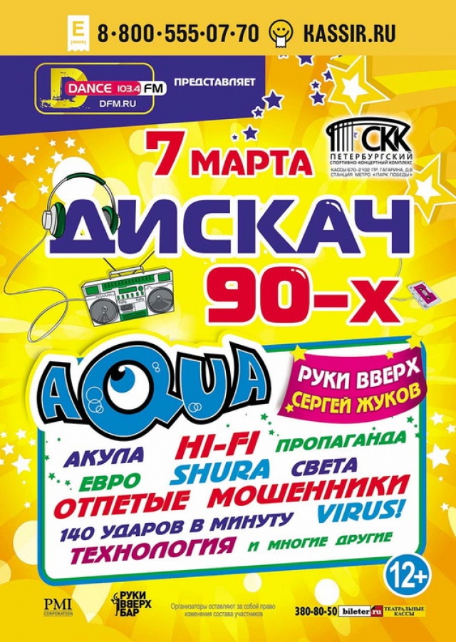 Дискач 90 х dfm. Дискач 90. Дискач 90-х. Дискач. DFM дискач 90-х.