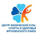 Центр физической культуры, здоровья и спорта Фрунзенского района