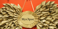Музей эротики МузЭрос Музей эротики МузЭрос
